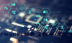 如何通过TPWallet领取空投币